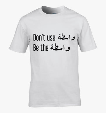 Don't use واسطة T-Shirt