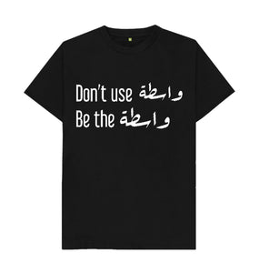 Don't use واسطة T-Shirt